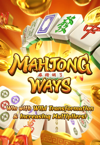 แนะนำเกม สล็อตแตกง่าย Mahjong Ways